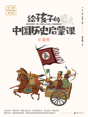 cover image of 夏商